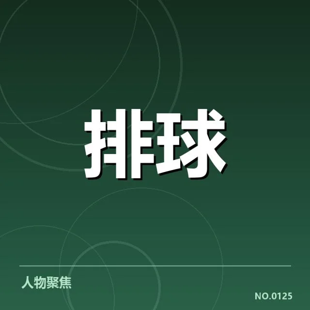 多支球队已确认的核心阵容名单