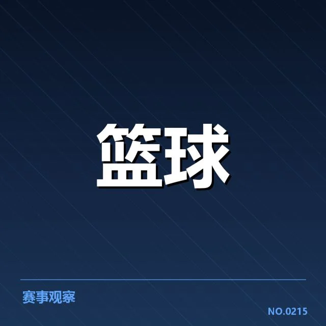 圣安东尼奥马刺战术体系演变：球队未来打法走向如何变化